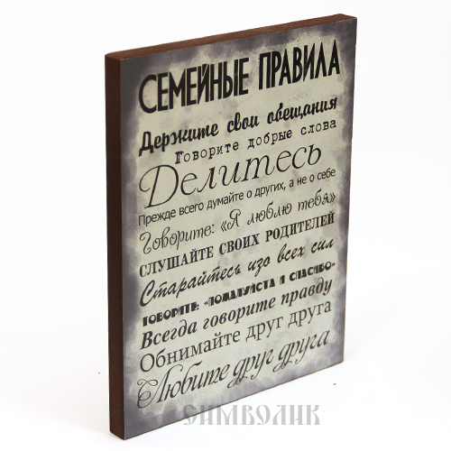 Табличка декоративная "Семейные правила", МДФ, 20х25 см - Санкт-Петербург Табличка декоративная "Семейные правила", МДФ, 20х25 см - Панно декоративное Санкт-Петербург