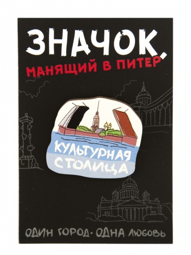 Значок деревянный "Культурная столица. Разводной мост"