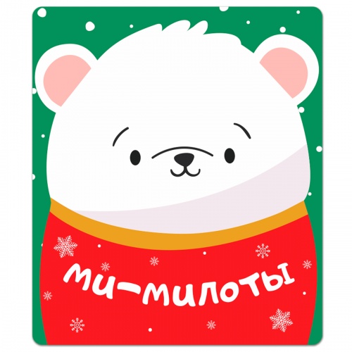 Магнит "Мишка. Ми-милоты", гибкий, 60х70 мм - Магниты Санкт-Петербург