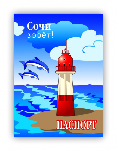Обложка для паспорта "Сочи зовёт!" - Обложки для документов Санкт-Петербург