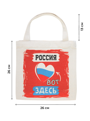 Сумка-шоппер тканевая "Россия вот здесь. Сердце", 260х260 мм фото 3