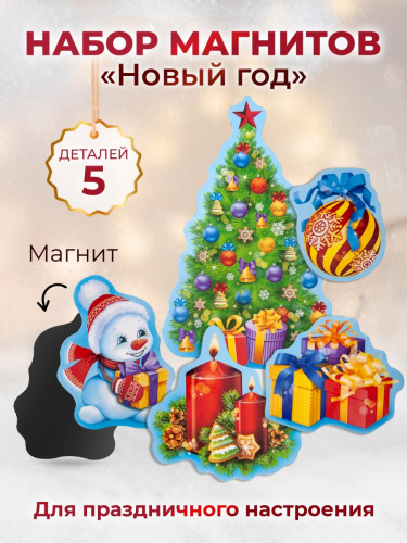 Набор магнитов "Новый год", гибкие, 145х210 мм