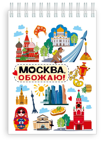 Блокнот на пружине "Москва, обожаю!", 105х148 мм