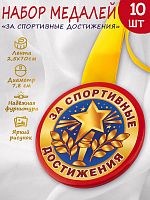 Набор медалей на желтой ленте "За спортивные достижения", закатные, 78 мм, 10 шт - Медали Санкт-Петербург