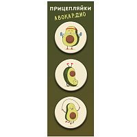Набор значков закатные "Прицепляйки. Авокардио", закатные 38 мм, 3 шт - Значки Санкт-Петербург