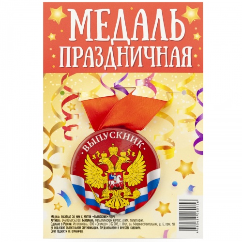 Медаль на красной ленте "Выпускник. Герб", закатная, 56 мм - Медали Санкт-Петербург