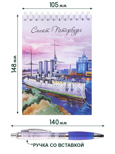 Канцелярский набор "Санкт-Петербург. Аврора. Акварель": блокнот, ручка фото 2