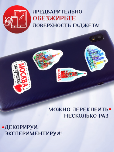 Набор 3D наклеек "Москва, ты лучшая!", 4 шт фото 2