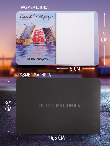 Магнит с блоком для записи "Санкт-Петербург. Алые паруса. Акварель" + запасной блок фото 3
