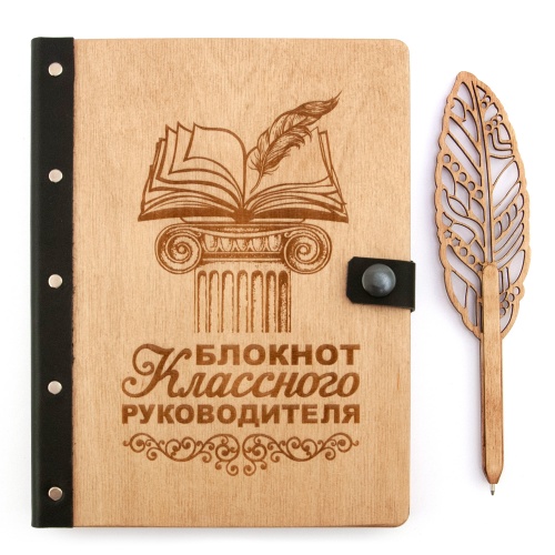 Блокнот на кольцах "Классный руководитель", деревянный + ручка фото 4