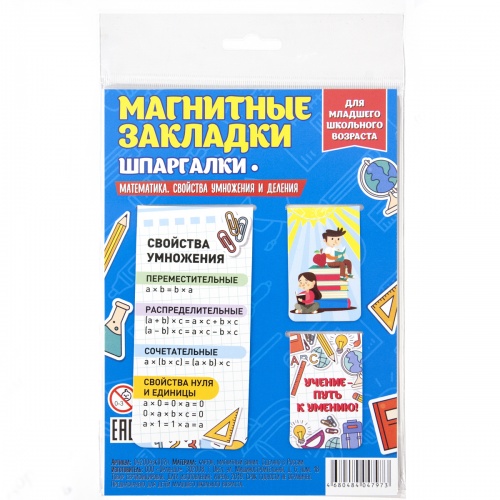 Набор магнитных закладок "Математика. Свойства умножения и деления", 3 шт - Закладки Санкт-Петербург
