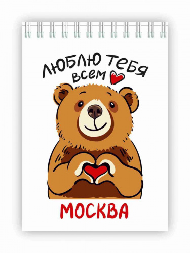 Блокнот на пружине "Москва. Люблю тебя всем сердцем", 105х148 мм