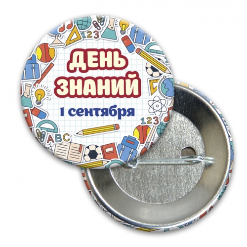 Значок "День знаний. 1 сентября", закатной, 56 мм
