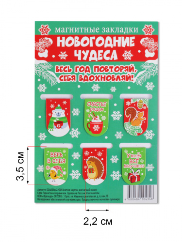 Набор магнитных закладок "Новогодние чудеса", 22х35 мм, 6 шт фото 2