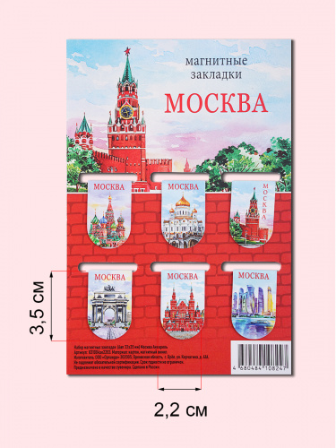 Набор магнитных закладок "Москва. Акварель", 22х35 мм, 6 шт фото 2