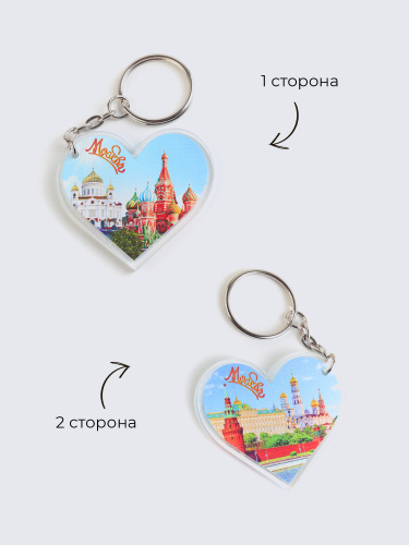 Брелок "Сердце. Москва", акриловый фото 2