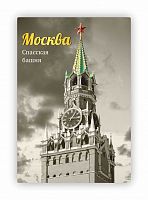 Магнит "Москва. Спасская башня. Сепия", закатной, 55х80 мм