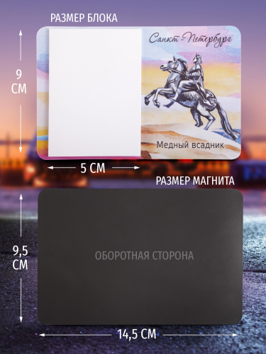 Магнит с блоком для записи "Санкт-Петербург. Медный всадник. Акварель" + запасной блок фото 3