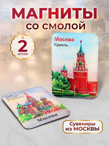 Набор 3D магнитов "Москва", смола, 40х60 мм, 2 шт