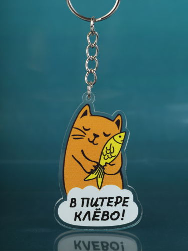 Брелок "Рыжий кот. В Питере клёво", акриловый фото 3
