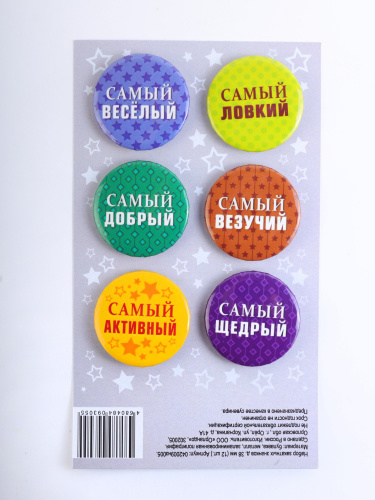 Набор значков "Поощрялки. Самый-самый", закатные, 38 мм, 12 шт - Значки Санкт-Петербург фото 3