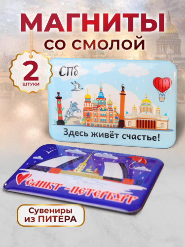 Набор 3D магнитов "Люблю Санкт-Петербург", смола, 40х60 мм, 2 шт