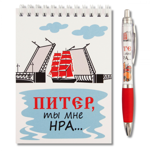 Канцелярский набор "Питер, ты мне нра…": блокнот, ручка фото 2