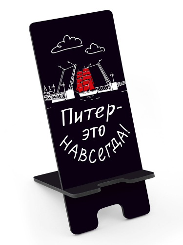 Подставка для телефона "Питер - это навсегда!", дерево