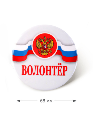 Набор значков №1 "Волонтёр", закатные, 56 мм, 5 шт фото 2