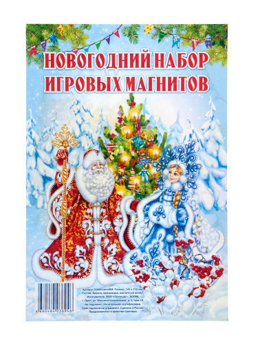 Набор магнитов "Дед Мороз и Снегурочка", гибкие, 145х210 мм фото 4