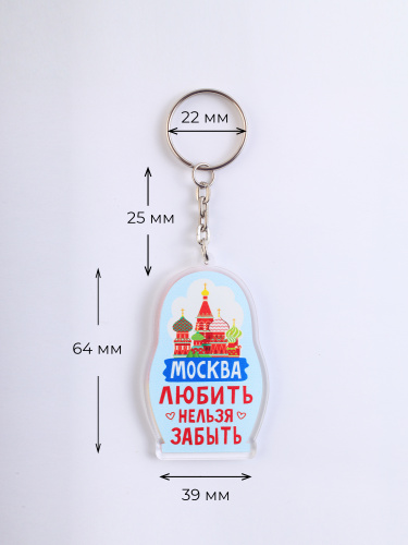Брелок "Матрёшка. Москва. Любить. Нельзя забыть", акриловый фото 3