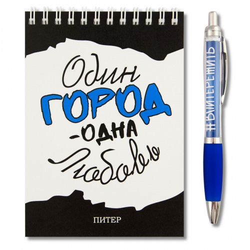 Канцелярский набор "Питер. Один город, одна любовь": блокнот, ручка фото 5