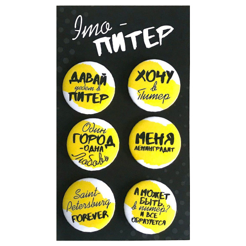 Набор значков "Это Питер", закатные, 38 мм, 6 шт
