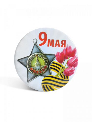Значок "9 Мая. Тюльпаны. Звезда", закатной, 56 мм