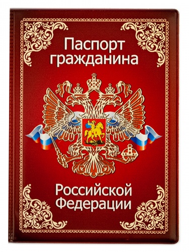 Обложка для паспорта "Паспорт гражданина Российской Федерации. Гимн" - Обложки для документов Санкт-Петербург