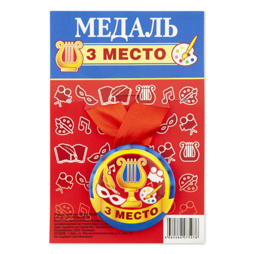 Медаль на красной ленте "3 место", закатная, 56 мм фото 3 Медаль на красной ленте "3 место", закатная, 56 мм фото 3