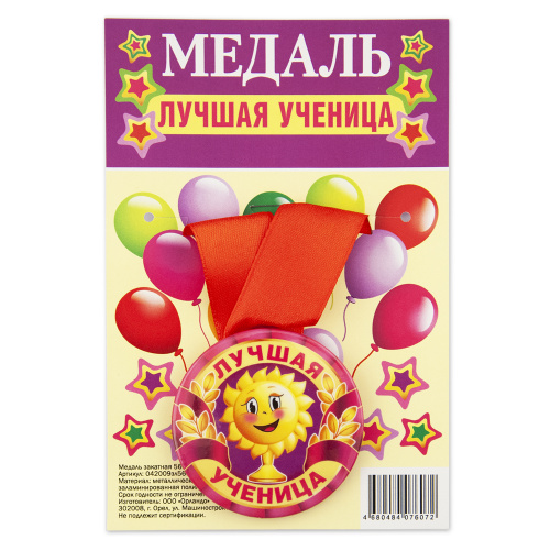Медаль на красной ленте "Лучшая ученица", закатная, 56 мм Медаль на красной ленте "Лучшая ученица", закатная, 56 мм