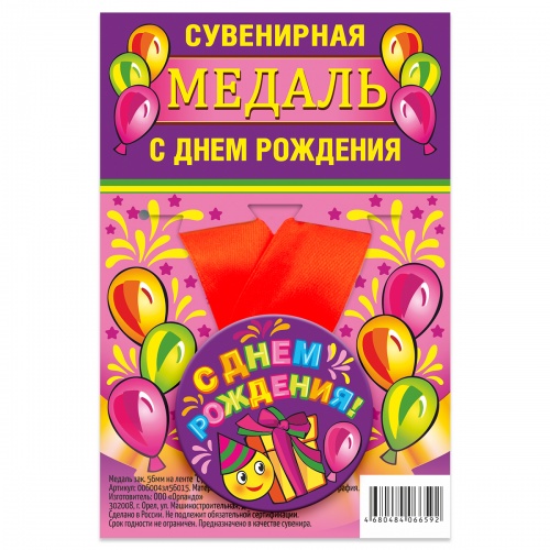 Медаль на красной ленте "С Днём Рождения! Смайл, сиреневый фон", закатная, 56 мм - Медали Санкт-Петербург