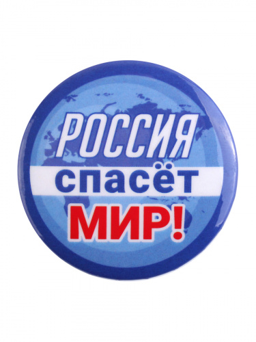 Набор значков "Моя Родина - Россия!", закатные, 38 мм, 3 шт фото 6
