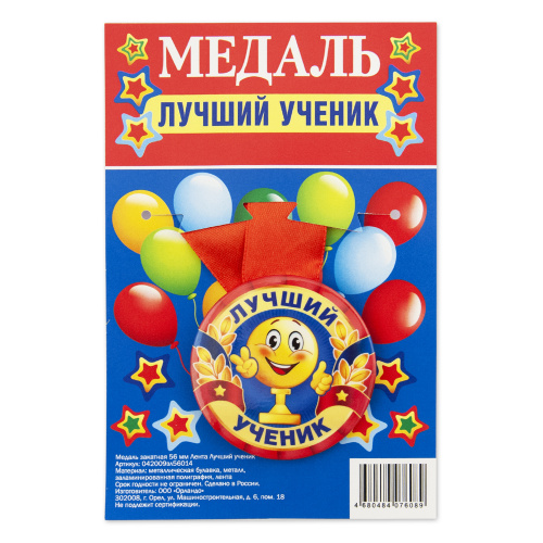 Медаль на красной ленте "Лучший ученик", закатная, 56 мм фото 2