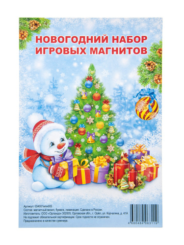Набор магнитов "Новый год", гибкие, 145х210 мм фото 4