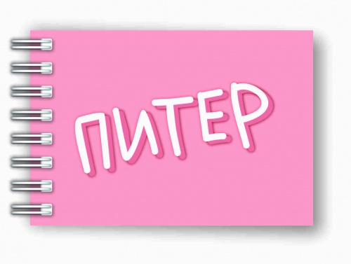 Блокнот на пружине "Питер", 72х105 мм