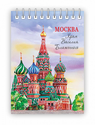 Блокнот на пружине "Москва.Храм Василия Блаженного. Акварель", 105х148 мм