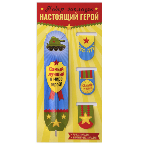 Набор магнитных закладок "Настоящий герой", 3 шт + ручка-закладка - Закладки Санкт-Петербург фото 2