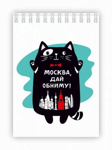 Блокнот на пружине "Москва, дай обниму!", 105х148 мм