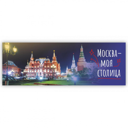Магнит "Москва - моя столица", закатной, 40х115 мм
