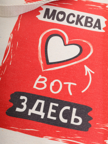 Сумка-шоппер тканевая "Москва вот здесь. Сердце", 290х390 мм фото 4