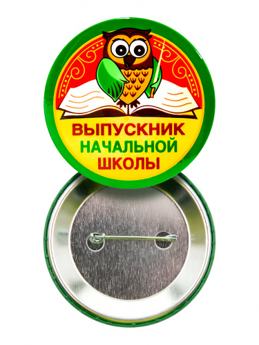 Набор значков "Выпускник начальной школы. Сова", закатные, 56 мм, 10 шт - Значки Санкт-Петербург фото 6