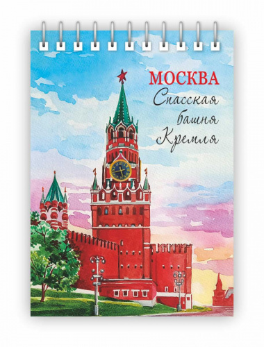 Блокнот на пружине "Москва. Спасская башня. Акварель", 105х148 мм
