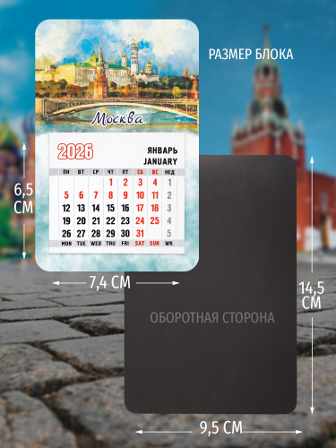 Календарь-магнит с отрывным блоком "Москва. Кремль. Акварель", 2026 год, 95х145 мм фото 2